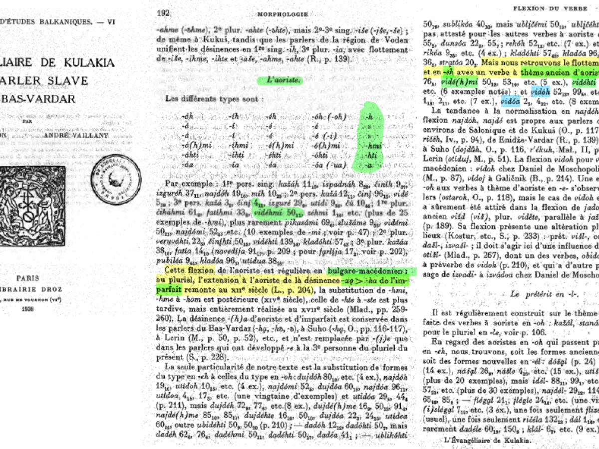 Ο σλαβικός σιγματικός αόριστος