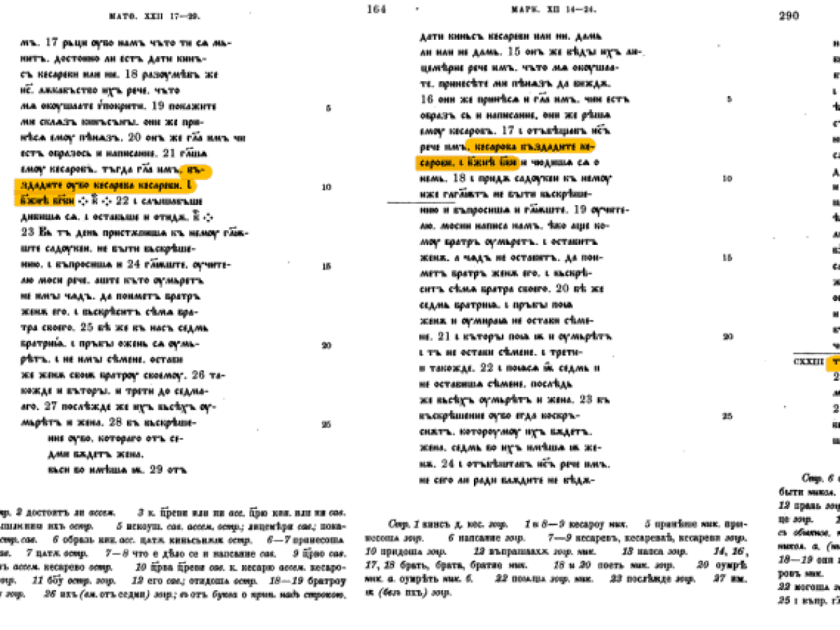 Τὰ Καίσαρος Καίσαρι