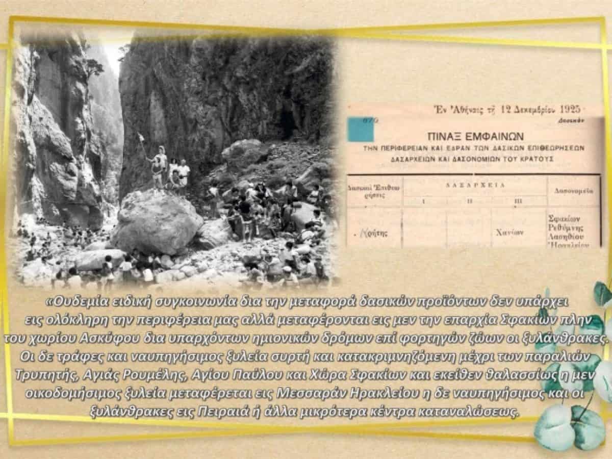 100+ Χρόνια Δασική Υπηρεσία Χανίων