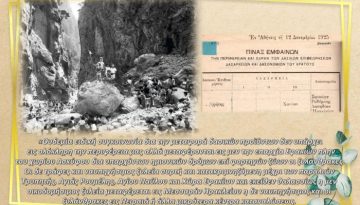 100+ Χρόνια Δασική Υπηρεσία Χανίων