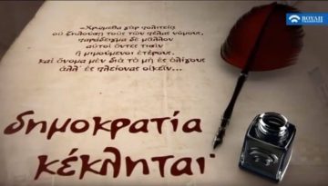 Δημοκρατία κέκληται, 4ο Επεισόδιο 1834 – 1940