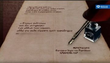 Δημοκρατία κέκληται, 4ο επεισόδιο Β’ μέρος