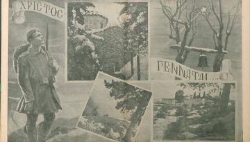 Τα ηρωικά Χριστούγεννα του 1940: Από το περιοδικό Νεολαία