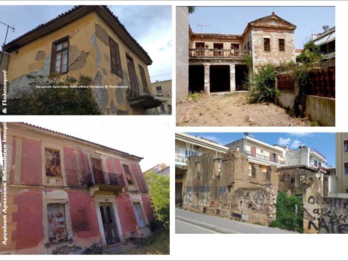 Απόφαση-σταθμός του Ανωτάτου Δικαστηρίου για 4 διατηρητέα κτίρια του Άργους