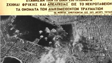 O βομβαρδισμός του Πειραιά στις 11 Ιανουαρίου 1944 – Εκατόμβη θυμάτων και σκηνές δαντικής κόλασης