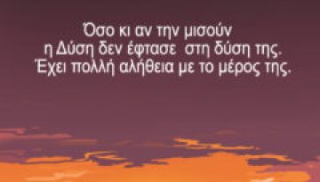 «Δύση» και «δύση»