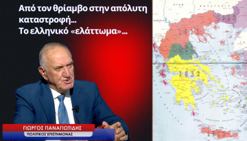 Ελλάδα από τον θρίαμβο πάντα στην καταστροφή; Πως το καταφέρνουμε; Γιώργος Παναγιωτίδης