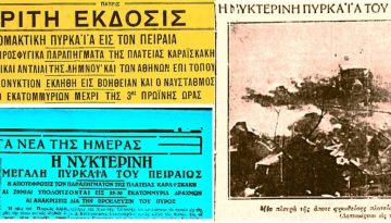 Η μεγάλη πυρκαγιά στον Πειραιά στις 4 Ιανουαρίου 1929 – Η αποτέφρωση προσφυγικών παραπηγμάτων