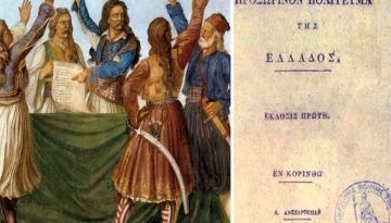 Σαν σήμερα 1 Ιανουαρίου: Η γέννηση του σύγχρονου ελληνικού κράτους – Το Σύνταγμα, η γαλανόλευκη και η διακήρυξη ανεξαρτησίας