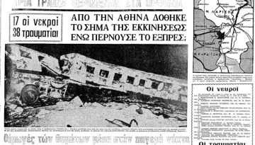 Σαν σήμερα 16 Ιανουαρίου: Η μετωπική σύγκρουση του «Ακρόπολις Εξπρές» στο Δοξαρά