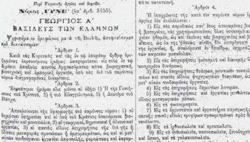 Σαν σήμερα 2 Ιανουαρίου: Η Κυριακή καθιερώνεται ως αργία