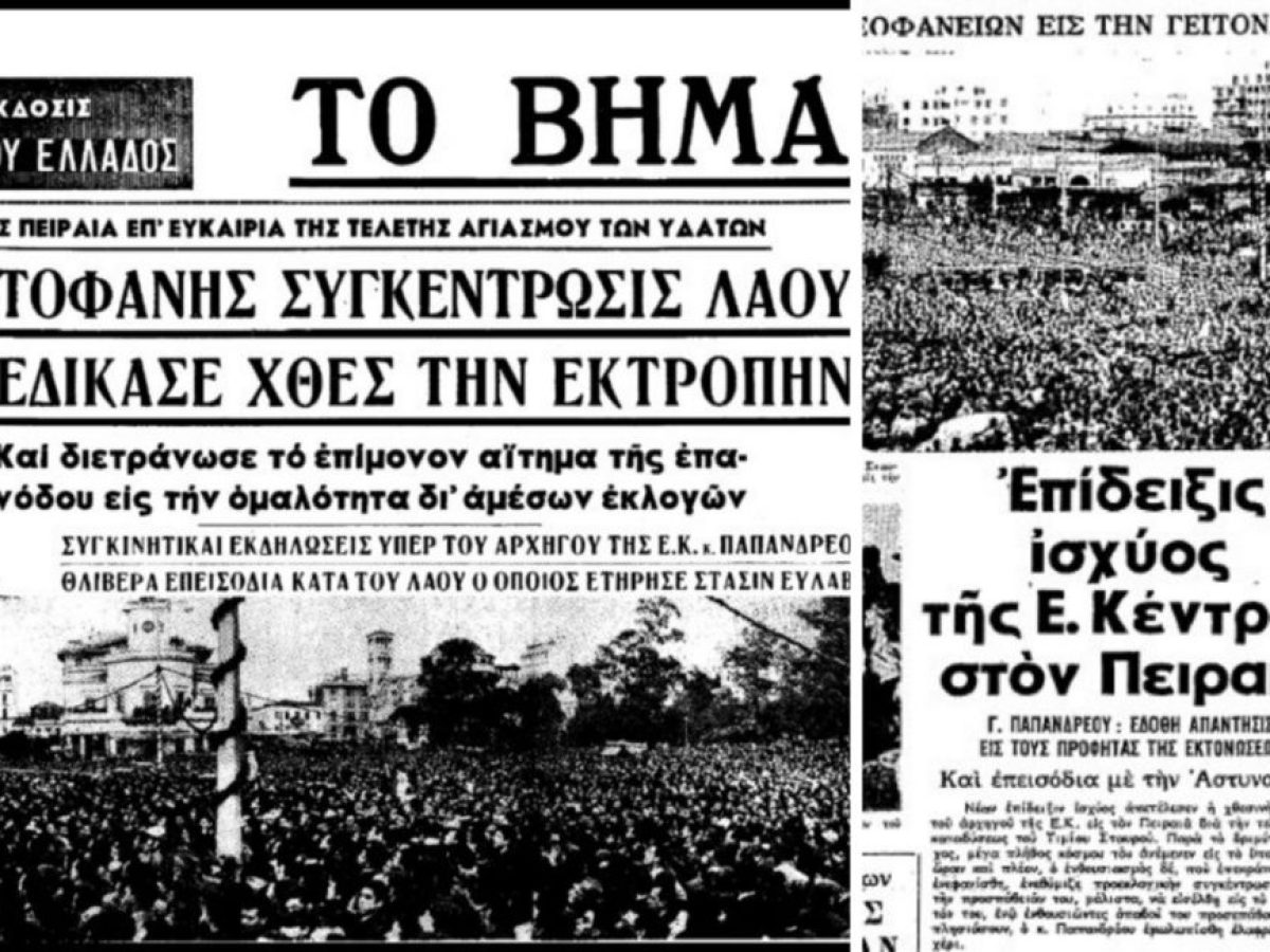 Σαν σήμερα 6 Ιανουαρίου: Τα Θεοφάνια που έγιναν πολιτική σύγκρουση – Όταν ο Μίκης Θεοδωράκης απάντησε στη βία με τη «Ρωμιοσύνη»