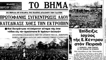 Σαν σήμερα 6 Ιανουαρίου: Τα Θεοφάνια που έγιναν πολιτική σύγκρουση – Όταν ο Μίκης Θεοδωράκης απάντησε στη βία με τη «Ρωμιοσύνη»