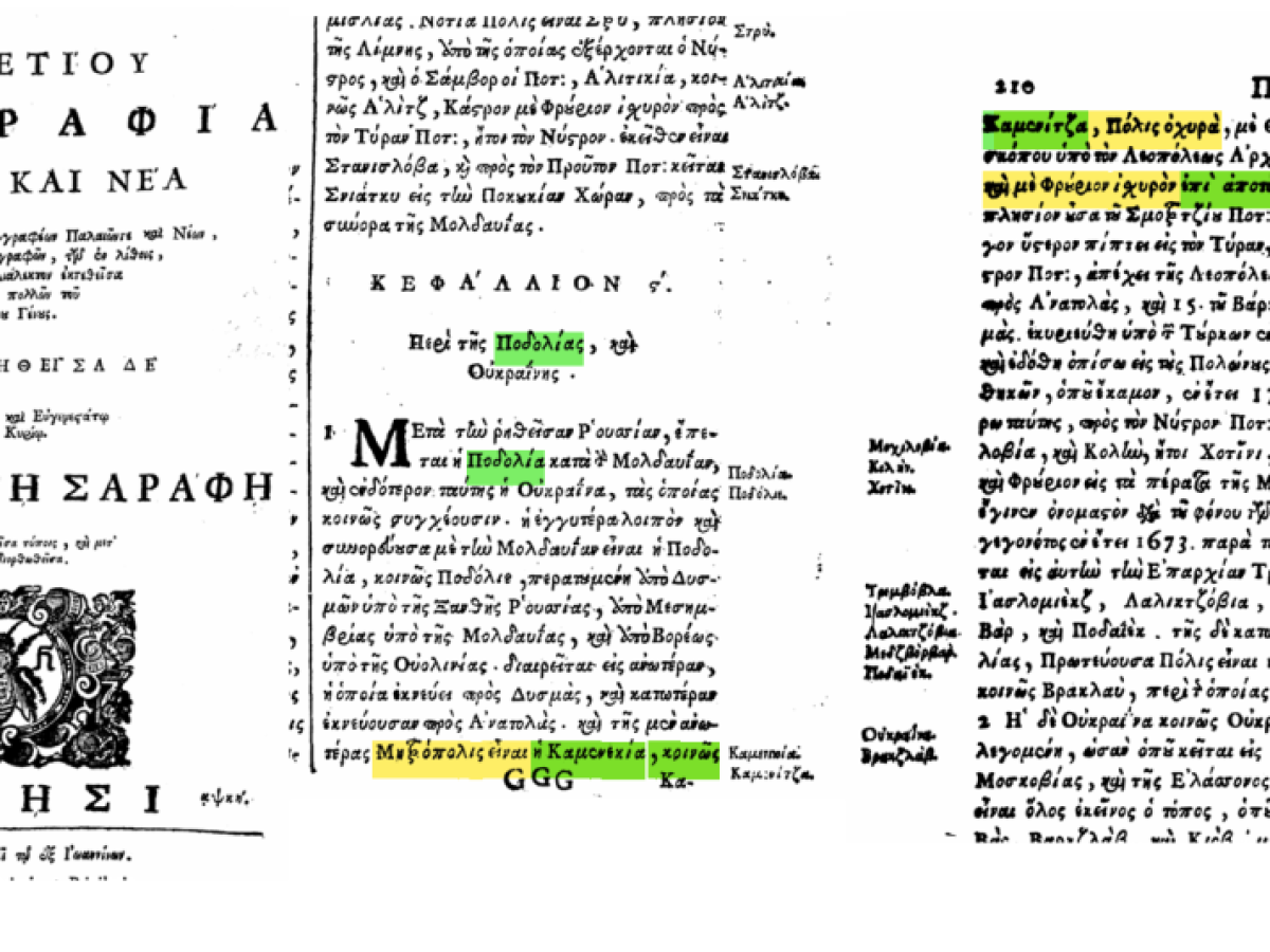 Τα τοπωνύμια Καμενίτσα και Χλωμός/Χελμός
