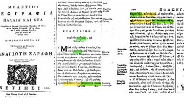 Τα τοπωνύμια Καμενίτσα και Χλωμός/Χελμός