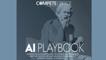 AI Playbook 2025: Ο οδικός χάρτης για την Τεχνητή Νοημοσύνη στις ελληνικές ΜΜΕ