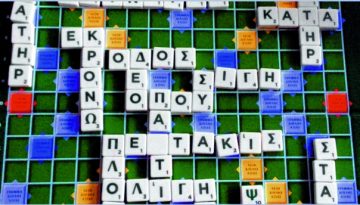 Διεθνής ημέρα ελληνικής γλώσσας: Παγκόσμια σημασία και διαχρονική αξία τονίζουν ξένοι λογοτέχνες