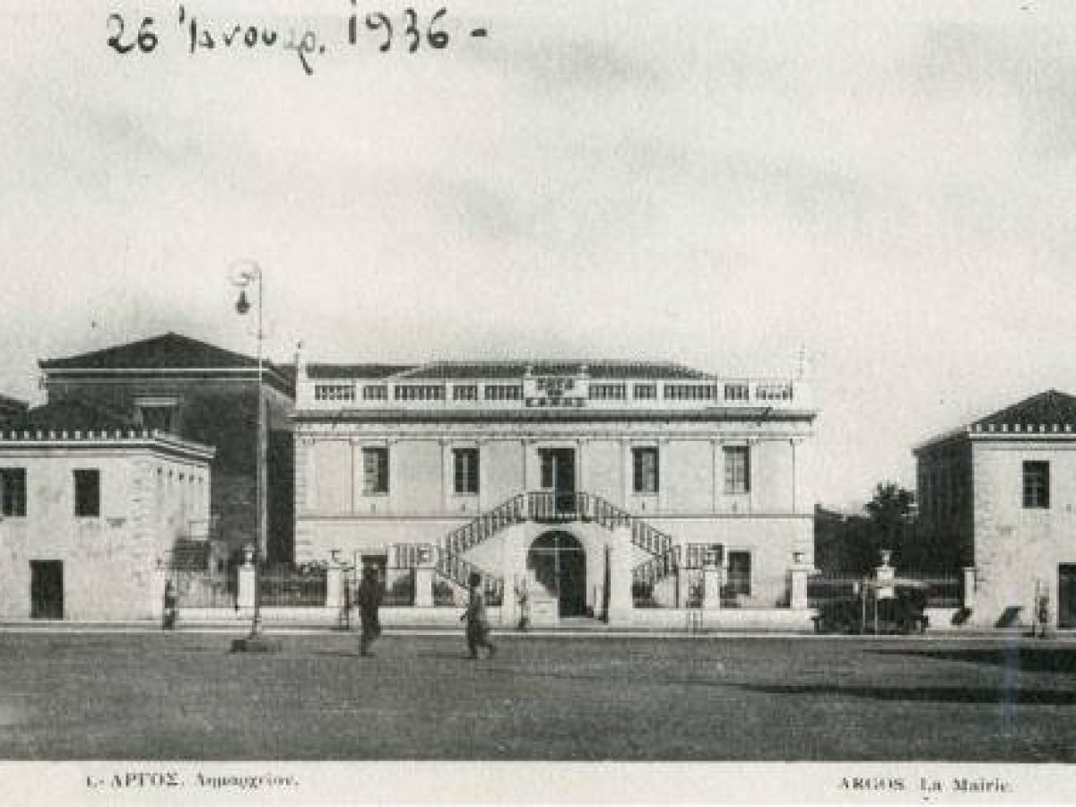 Δημαρχείο Άργους – Παρακείμενα κτίσματα