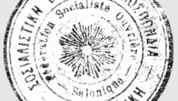 Η οργάνωση «Φεντερασιόν» της Θεσσαλονίκης