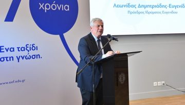 Ίδρυμα Ευγενίδου: Μνημόνιο συνεργασίας με CERN και Ίδρυση Ινστιτούτου Κατάρτισης και Ανάπτυξης Δεξιοτήτων