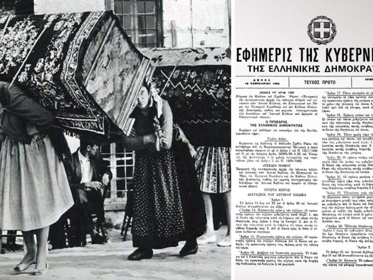 Ο νόμος που ξήλωσε την πατριαρχία από τον γάμο – Η κατάργηση της προίκας και της «πατρικής εξουσίας»