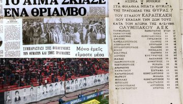 Ο θρίαμβος που πνίγηκε στο αίμα: 45 χρόνια από την τραγωδία της Θύρας 7 την Κυριακή 8 Φεβρουαρίου 1981