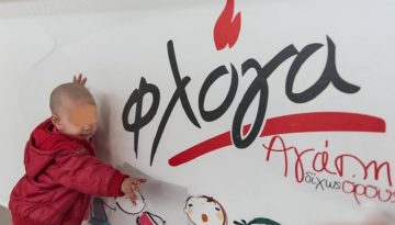 Παγκόσμια Ημέρα για τον καρκίνο της παιδικής ηλικίας η 15η Φεβρουαρίου – Τα τέσσερα στα πέντε παιδιά με καρκίνο γίνονται καλά