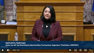 Παρέμβαση της ΠΟΓΕΔΥ στη Βουλή για το νομοσχέδιο περί δασικών πυρκαγιών