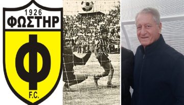 Παύλος Γεράκης: Η θητεία μου στον «Φονέα των Γιγάντων» – 100 χρόνια από την ίδρυση του Φωστήρα