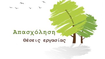 Πρόσκληση εκδήλωσης ενδιαφέροντος για πρόσληψη Δασολόγου