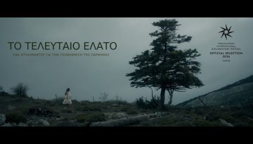 «Το τελευταίο Έλατο», ένα ντοκιμαντέρ για την υποβάθμιση της Πάρνηθας