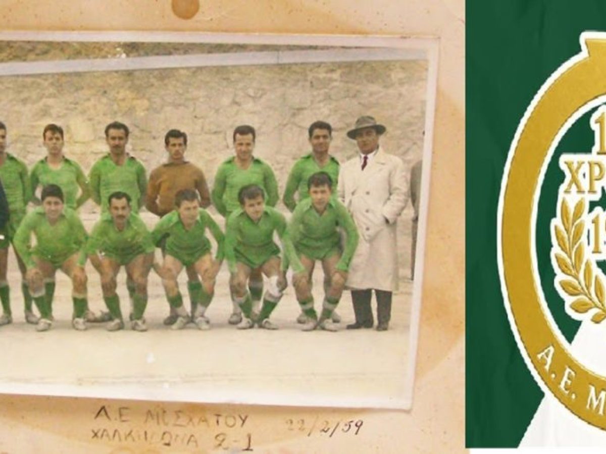 Έναν αιώνα ζωής (1926 – 2026) συμπλήρωσε η Α.Ε. Μοσχάτου