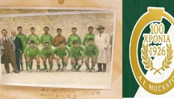 Έναν αιώνα ζωής (1926 – 2026) συμπλήρωσε η Α.Ε. Μοσχάτου