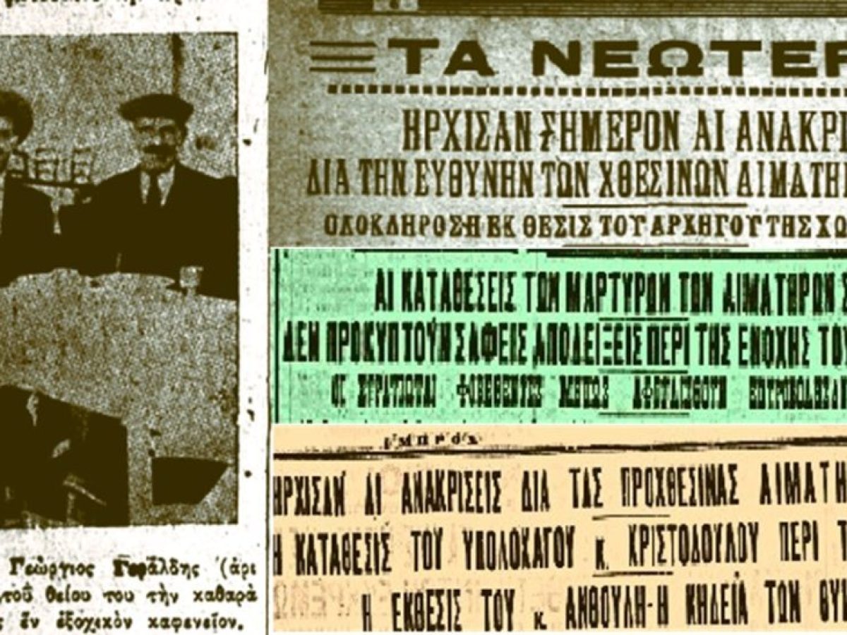 Η «ματωμένη Πέμπτη» του 1927 για τους επαγγελματοβιοτέχνες – Τρεις νεκροί απεργοί από πυρά του στρατού