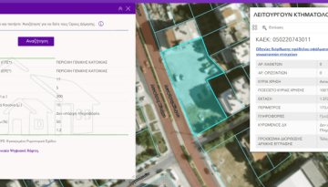 Κτηματολόγιο και όροι δόμησης πλέον μαζί σε ενιαίο ψηφιακό περιβάλλον στο maps.ktimatologio.gr