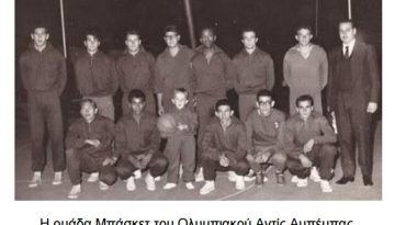 Ο αείμνηστος Bασίλης Γκούμας στο ΕΡΤnews τo 2024 για την μπασκετική του θητεία στην Αιθιοπία