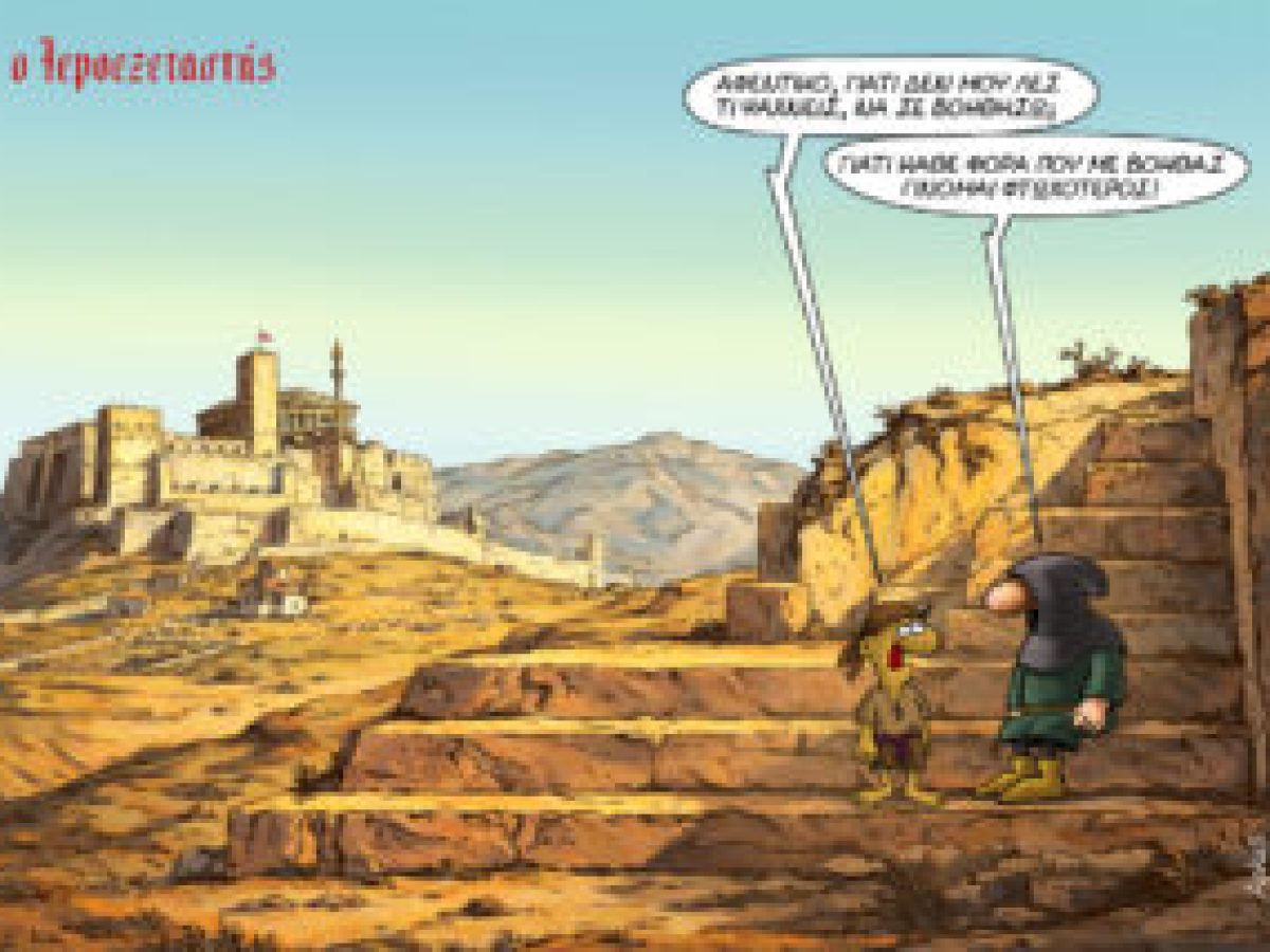 «Ο Ιεροεξεταστής» (ΙΙ)