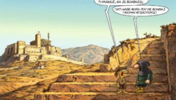 «Ο Ιεροεξεταστής» (ΙΙ)