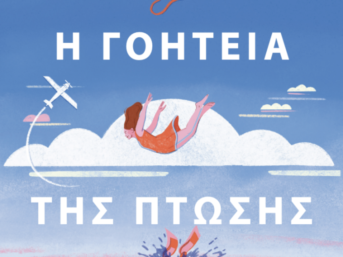 π στον ουρανό