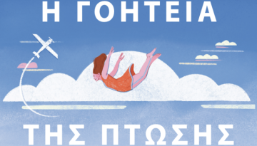 π στον ουρανό