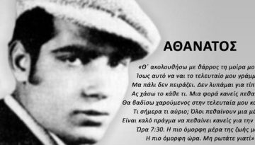 Σαν σήμερα ο ήρωας Ευαγόρας Παλληκαρίδης απαγχονίζεται από τους Άγγλους Δυνάστες…