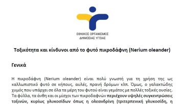 Το ενημερωτικό σημείωμα του ΕΟΔΥ για τις πικροδάφνες