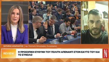 ΒΙΝΤΕΟ – Σ. Αμάραντος: Η έννοια της πολιτικής ελευθερίας και η σχέση ατόμου-εξουσίας