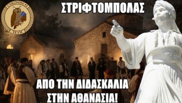 ΒΙΝΤΕΟ – Αναγνώστης Στριφτόμπολας, ο ήρωας οπλαρχηγός που έφυγε νωρίς