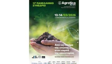 Από το Σπόρο της Γνώσης στο Καρπό Καινοτομίας