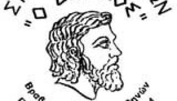 Ετήσια εορτή του Συλλόγου Αργείων «Ο Δαναός»