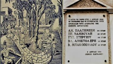 Ημέρα μνήμης η 5η Απριλίου 1944 στα Ιλίσια και στην Κλεισούρα – Εκτελέσεις από τις κατοχικές δυνάμεις