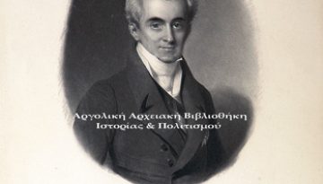 Ισονομία και Ακριβοδικία στα χρόνια του Καποδίστρια