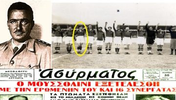 Μικέλε Μορέτι: O παρτιζάνος ποδοσφαιριστής που «σφύριξε τη λήξη» στη ζωή του Μπενίτο Μουσολίνι