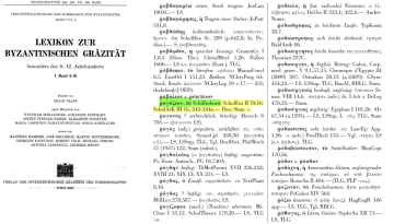 Τα σλαβικά δάνεια στάβαρον και σταβαρόω